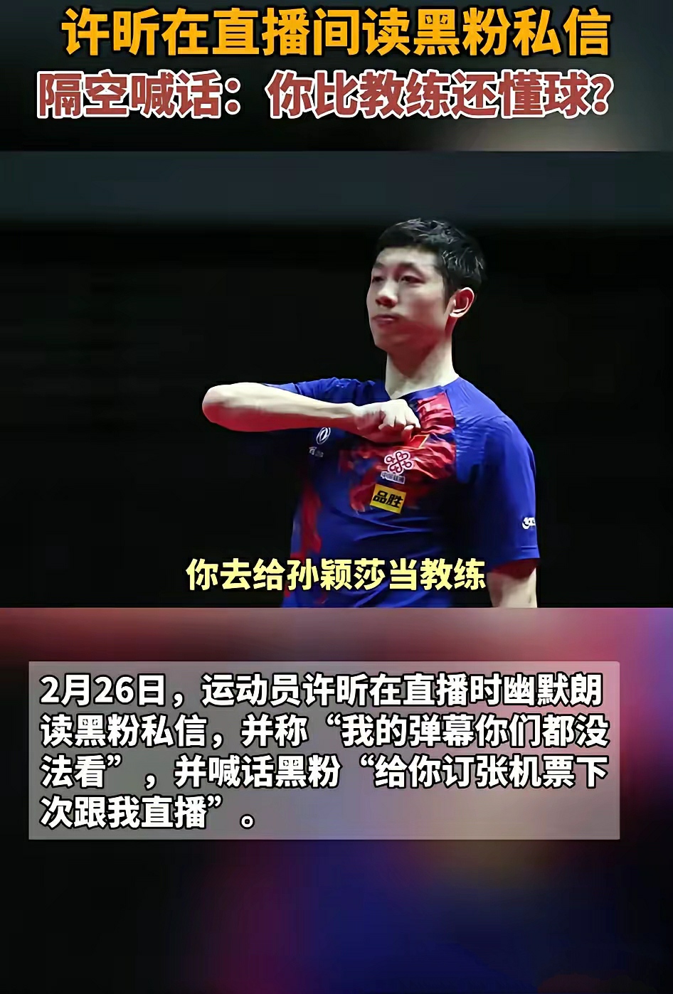 韩国乒乓球队绝杀波兰乒乓球队,许昕关键制胜的简单介绍 韩国乒乓球队绝杀波兰乒乓球队,许昕关键制胜的简单介绍